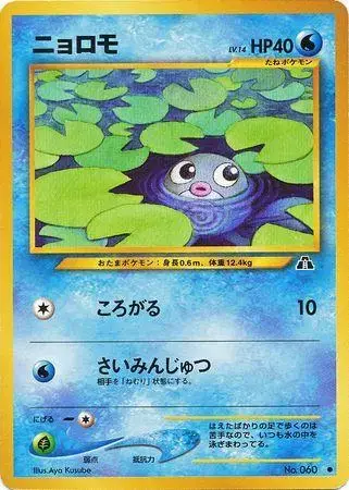 Poliwag - Pokemon Japanese Crossing The Ruins #60