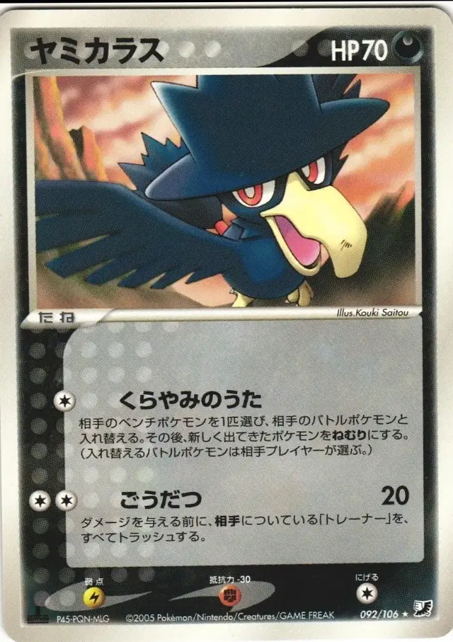 Murkrow - Pokemon Japanese Golden Sky, Silvery Ocean #92