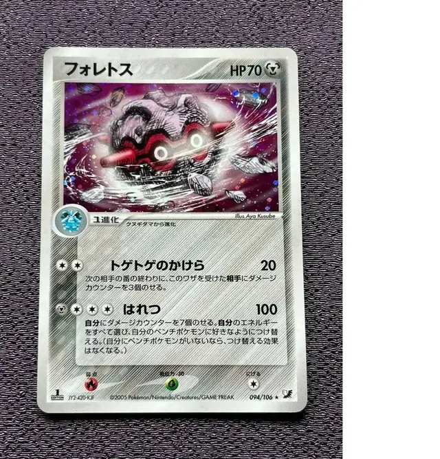 Forretress [1st Edition] - Pokemon Japanese Golden Sky, Silvery Ocean #94