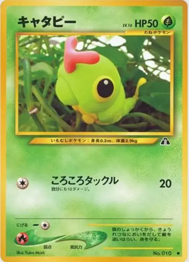 Caterpie - Pokemon Japanese Crossing The Ruins #10