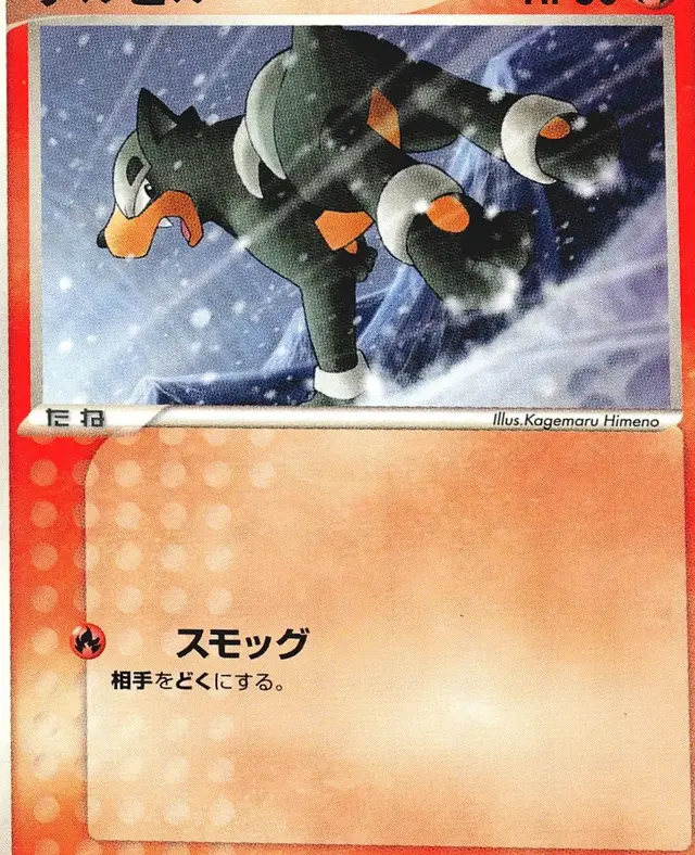 Houndour [1st Edition] - Pokemon Japanese Golden Sky, Silvery Ocean #17