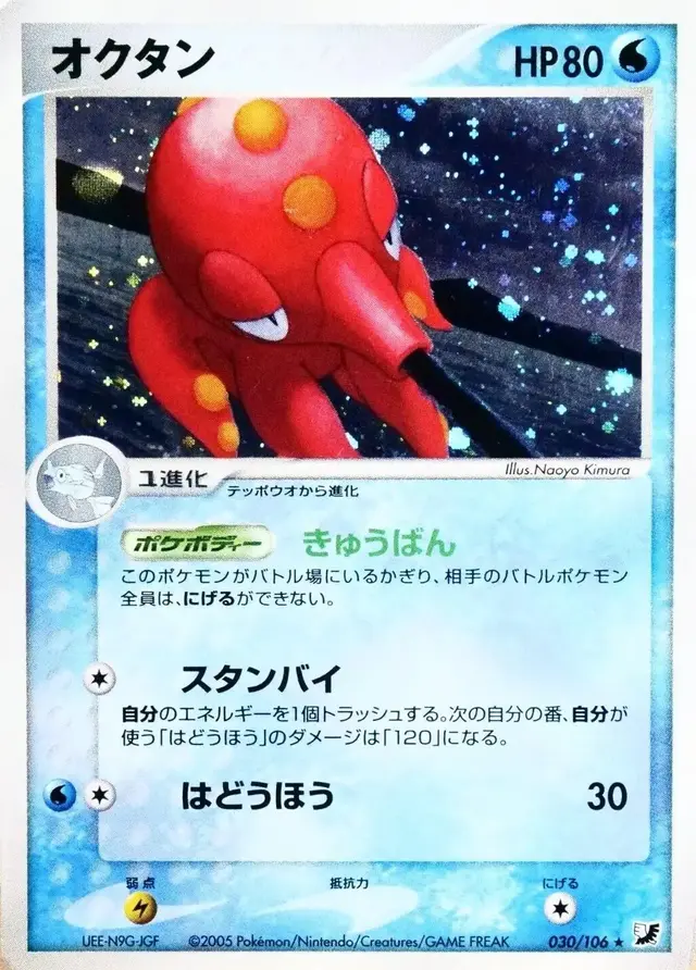 Octillery - Pokemon Japanese Golden Sky, Silvery Ocean #30