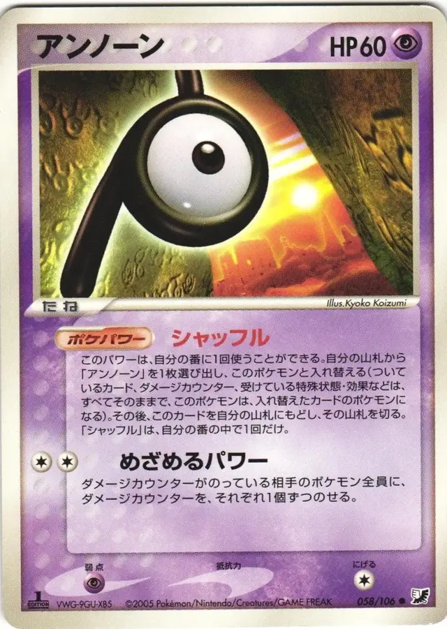 Unown [1st Edition] - Pokemon Japanese Golden Sky, Silvery Ocean #52