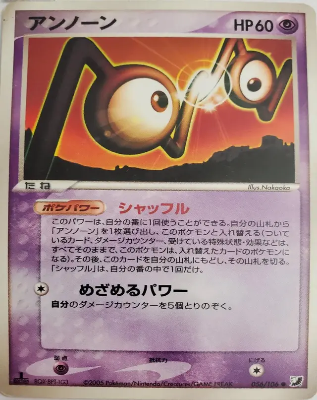 Unown - Pokemon Japanese Golden Sky, Silvery Ocean #56