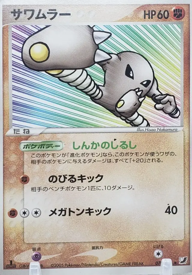 Hitmonlee [1st Edition] - Pokemon Japanese Golden Sky, Silvery Ocean #70