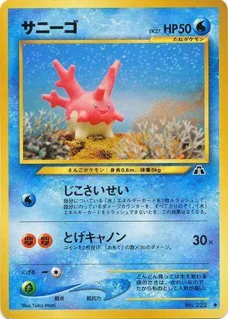 Corsola - Pokemon Japanese Crossing The Ruins #222