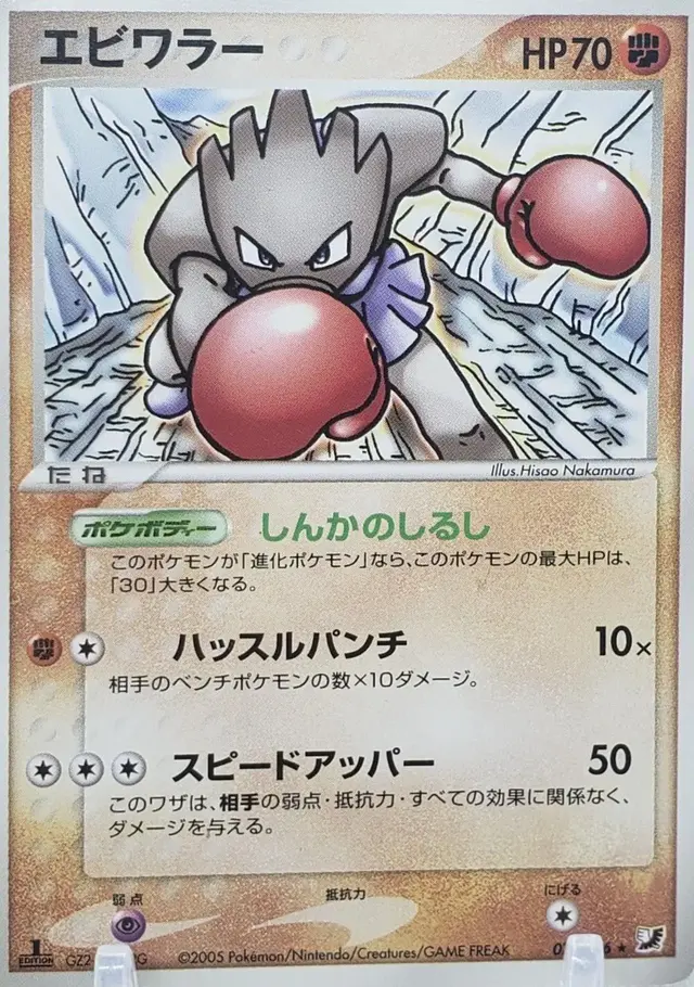 Hitmonchan [1st Edition] - Pokemon Japanese Golden Sky, Silvery Ocean #71