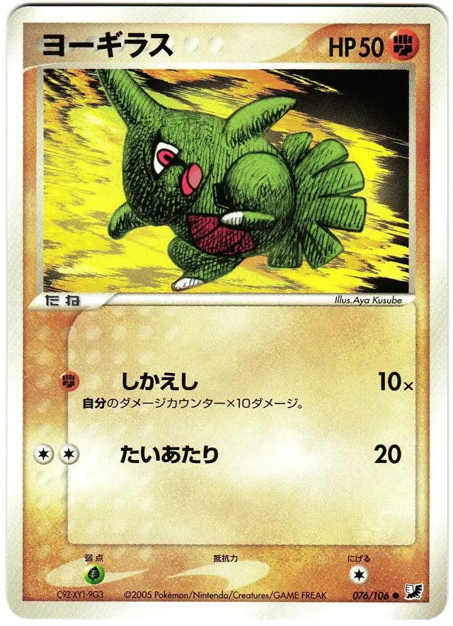 Larvitar - Pokemon Japanese Golden Sky, Silvery Ocean #76
