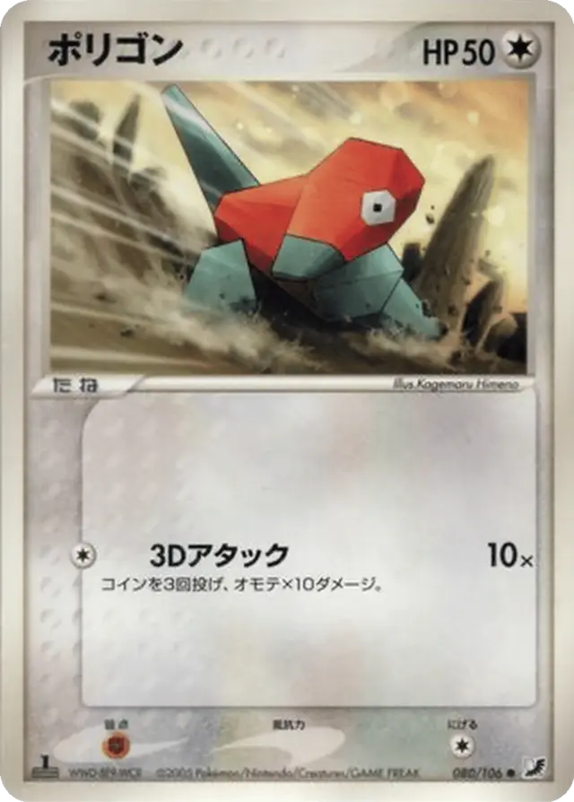 Porygon [1st Edition] - Pokemon Japanese Golden Sky, Silvery Ocean #80