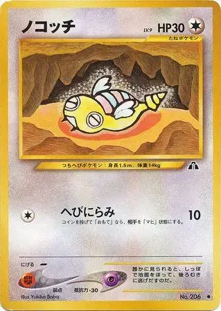 Dunsparce - Pokemon Japanese Crossing The Ruins #206