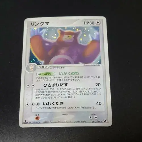 Ursaring - Pokemon Japanese Golden Sky, Silvery Ocean #84