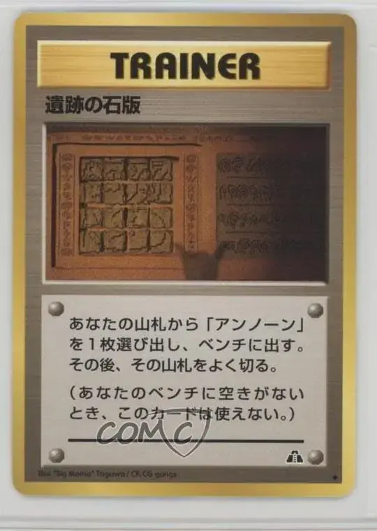 Ruin Wall - Pokemon Japanese Crossing The Ruins