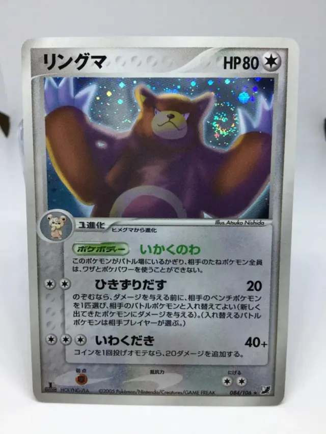 Ursaring [1st Edition] - Pokemon Japanese Golden Sky, Silvery Ocean #84