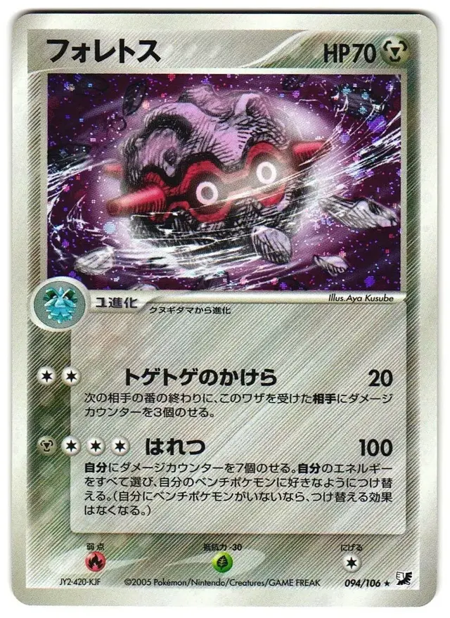 Forretress - Pokemon Japanese Golden Sky, Silvery Ocean #94