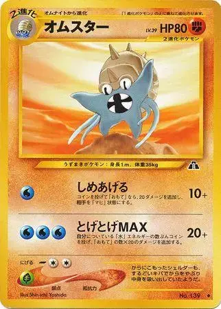 Omastar - Pokemon Japanese Crossing The Ruins #139