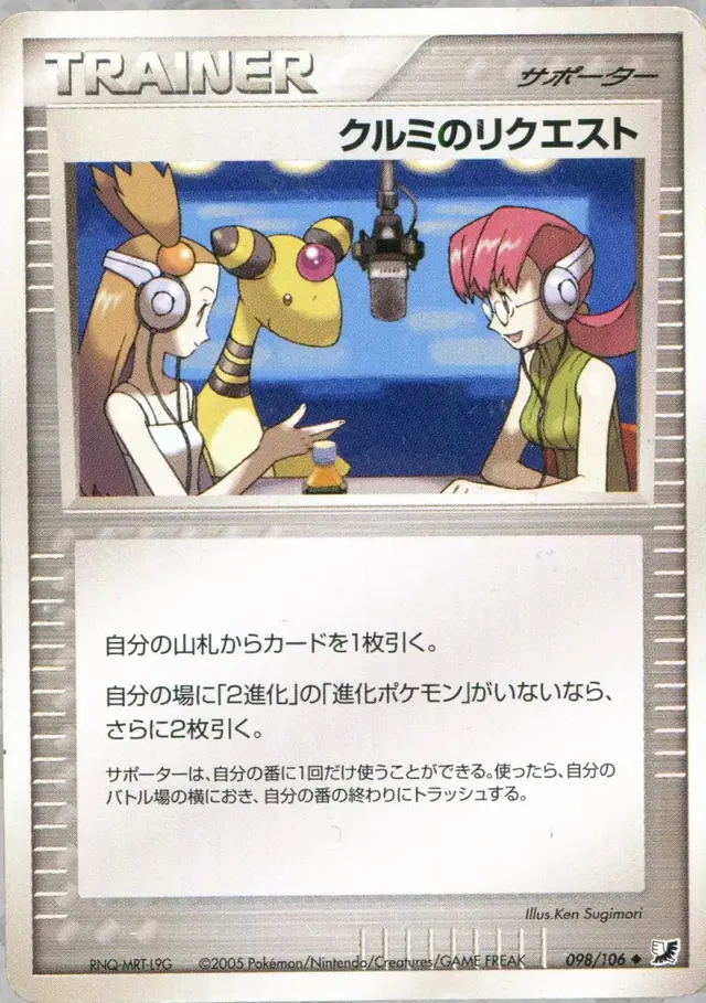 Mary's Request - Pokemon Japanese Golden Sky, Silvery Ocean #98