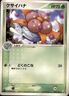 Gloom [1st Edition] - Pokemon Japanese Golden Sky, Silvery Ocean #2