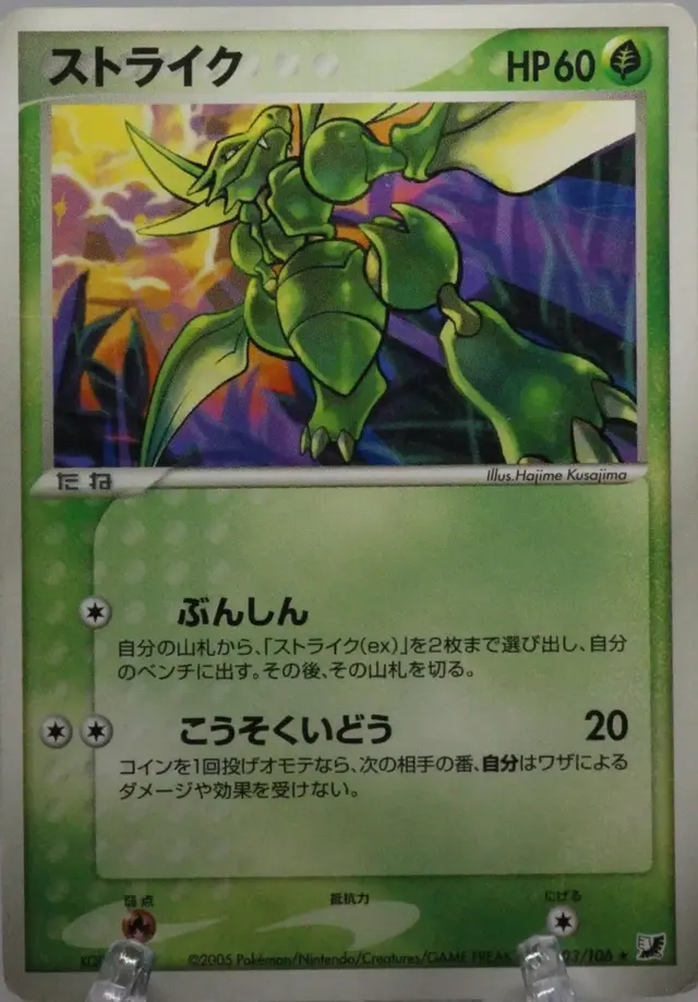 Scyther - Pokemon Japanese Golden Sky, Silvery Ocean #3