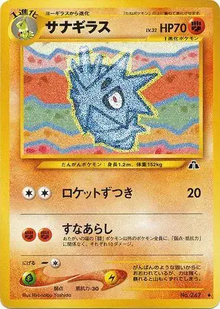 Pupitar - Pokemon Japanese Crossing The Ruins #247
