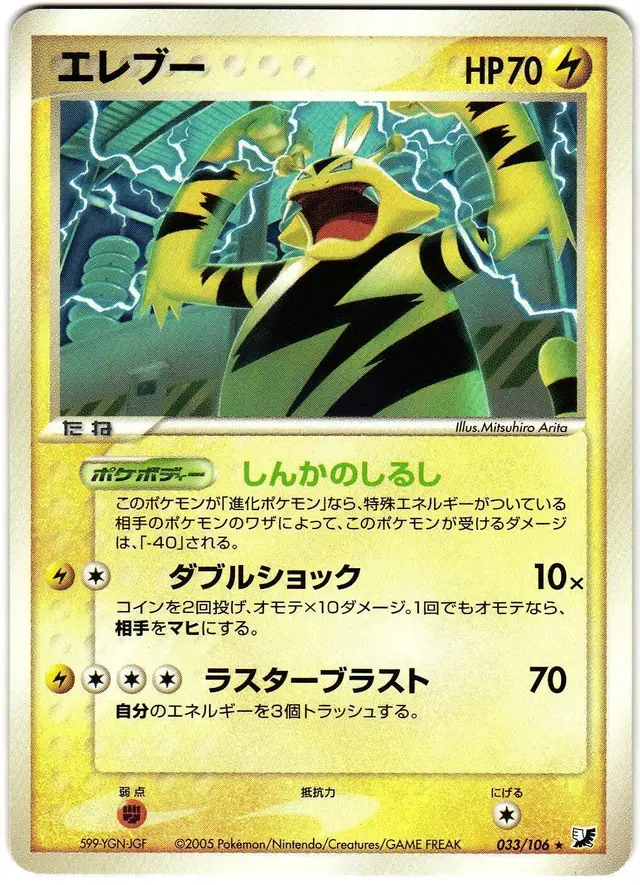 Electabuzz - Pokemon Japanese Golden Sky, Silvery Ocean #33
