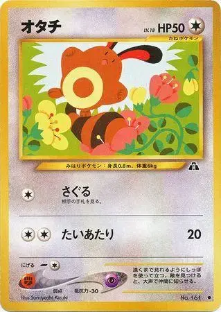 Sentret - Pokemon Japanese Crossing The Ruins #161