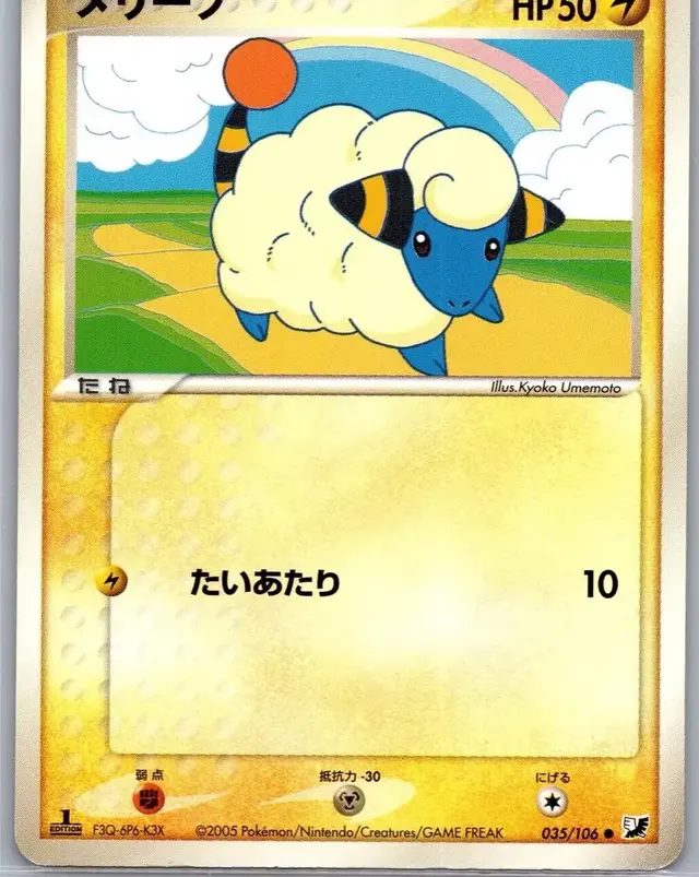 Mareep [1st Edition] - Pokemon Japanese Golden Sky, Silvery Ocean #35
