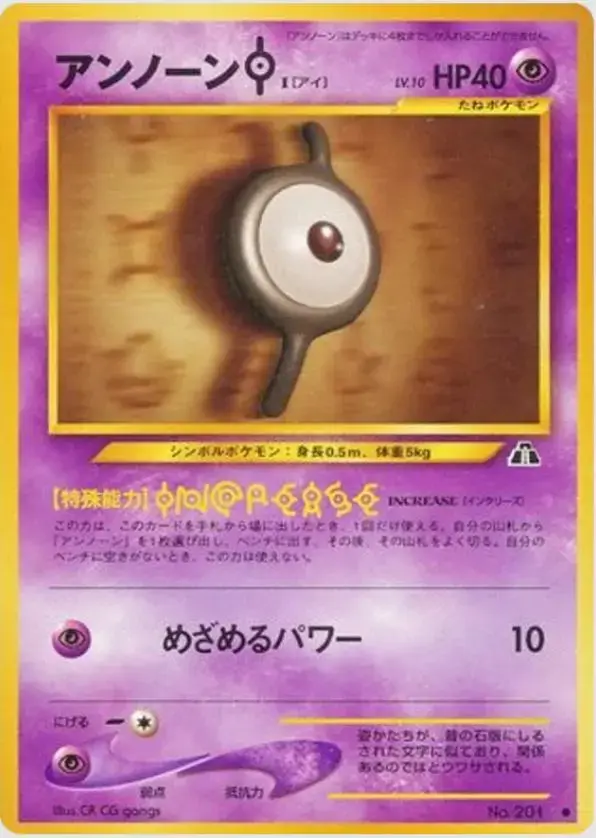 Unown I - Pokemon Japanese Crossing The Ruins #201