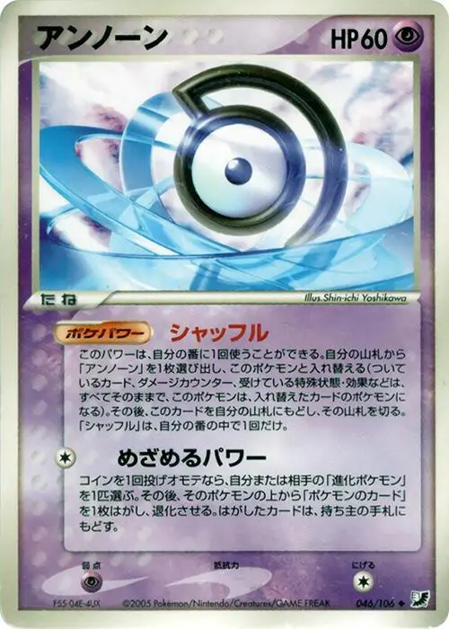 Unown - Pokemon Japanese Golden Sky, Silvery Ocean #46