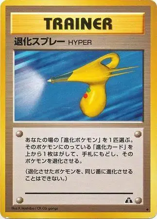 Hyper Devolution Spray - Pokemon Japanese Crossing The Ruins