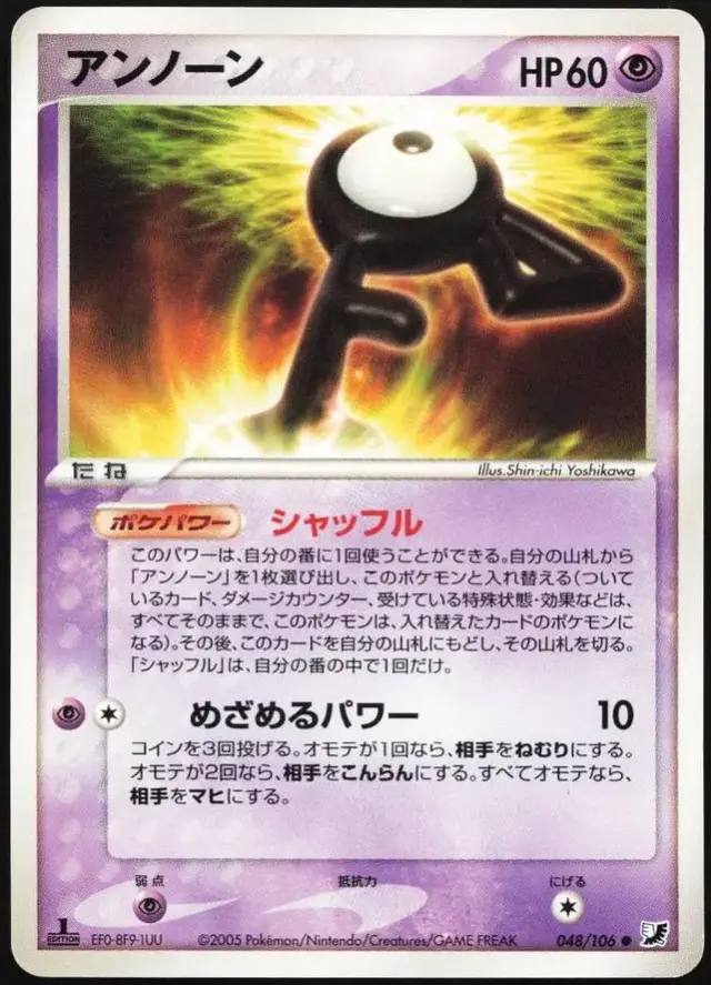 Unown - Pokemon Japanese Golden Sky, Silvery Ocean #48