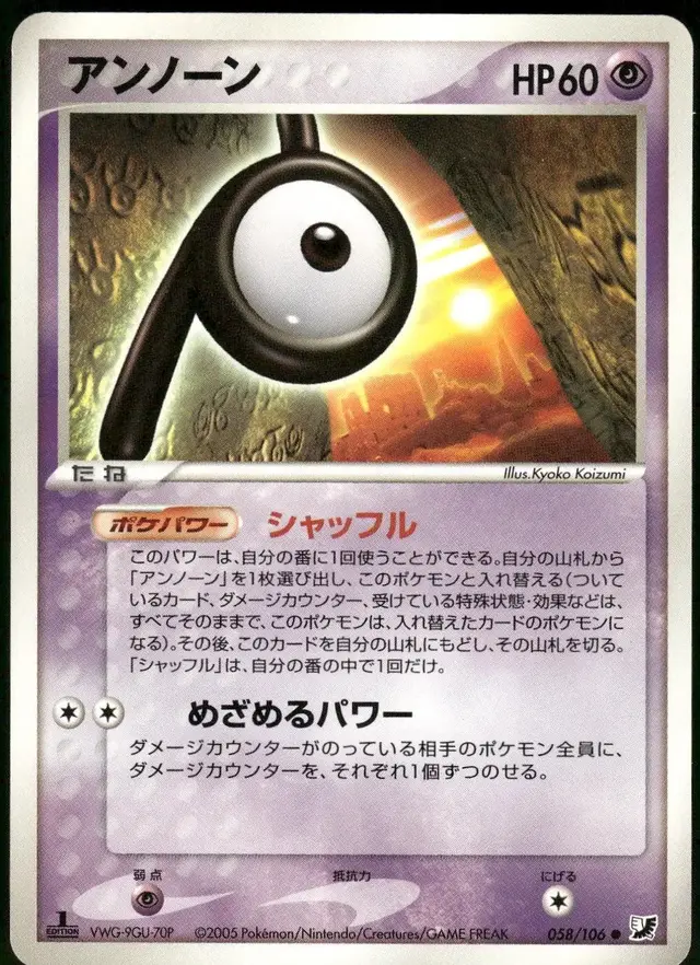 Unown - Pokemon Japanese Golden Sky, Silvery Ocean #58