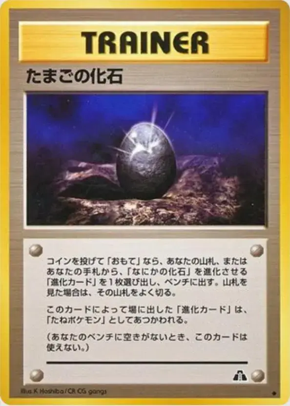 Fossil Egg - Pokemon Japanese Crossing The Ruins