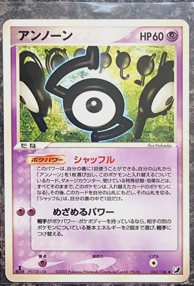 Unown [1st Edition] - Pokemon Japanese Golden Sky, Silvery Ocean #60