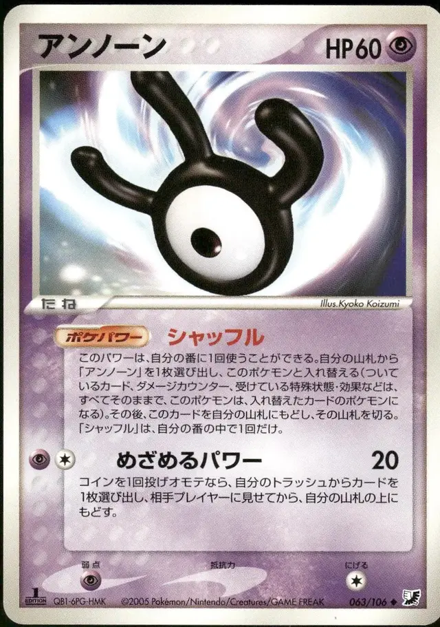 Unown - Pokemon Japanese Golden Sky, Silvery Ocean #63