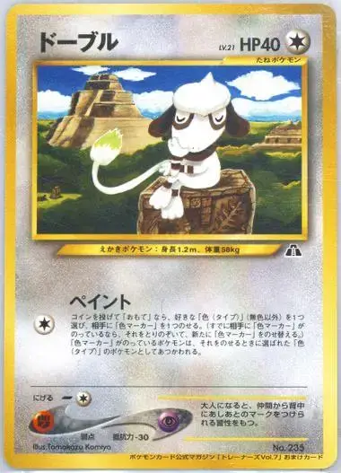 Smeargle [Trainer Magazine] - Pokemon Japanese Crossing The Ruins #235