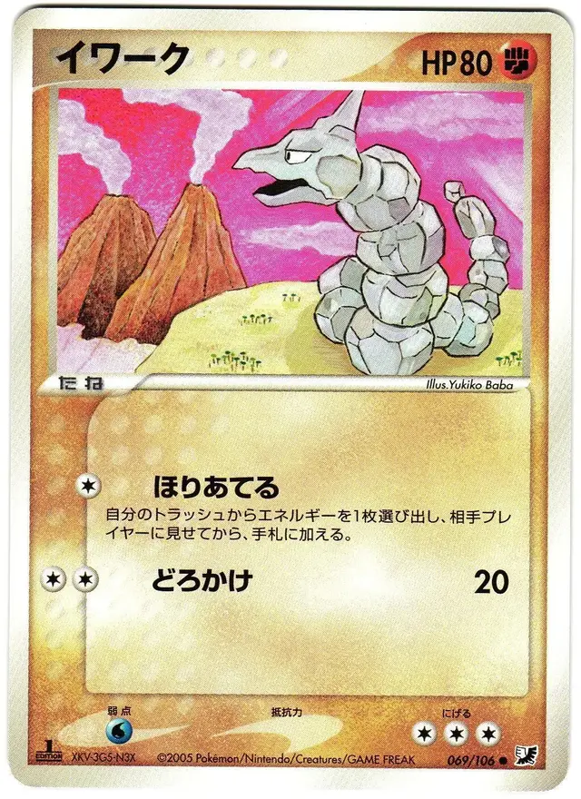 Onix [1st Edition] - Pokemon Japanese Golden Sky, Silvery Ocean #69