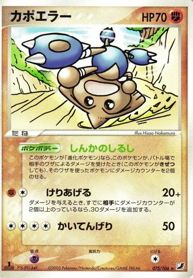 Hitmontop [1st Edition] - Pokemon Japanese Golden Sky, Silvery Ocean #75