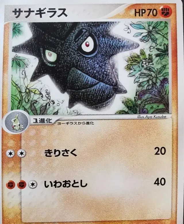 Pupitar - Pokemon Japanese Golden Sky, Silvery Ocean #77