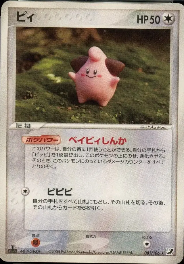 Cleffa [1st Edition] - Pokemon Japanese Golden Sky, Silvery Ocean #81