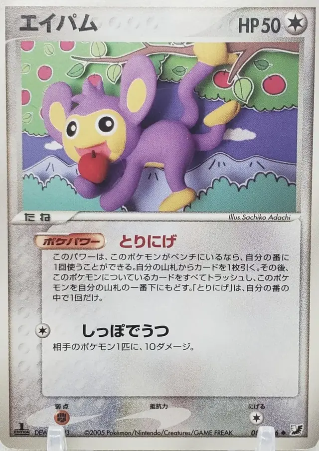 Aipom [1st Edition] - Pokemon Japanese Golden Sky, Silvery Ocean #82