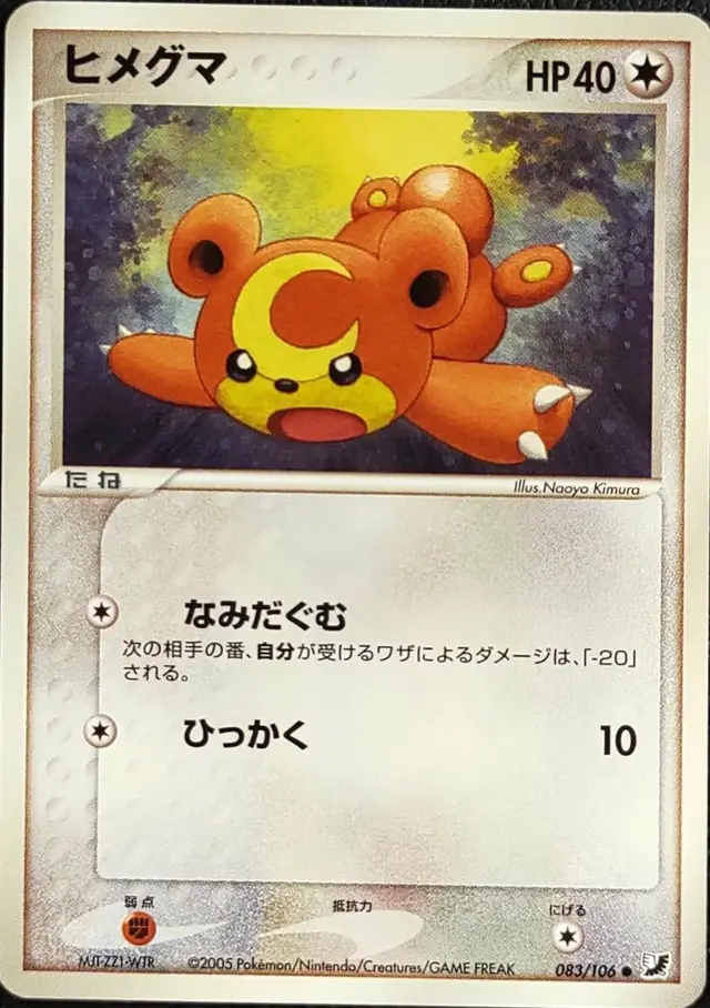 Teddiursa - Pokemon Japanese Golden Sky, Silvery Ocean #83