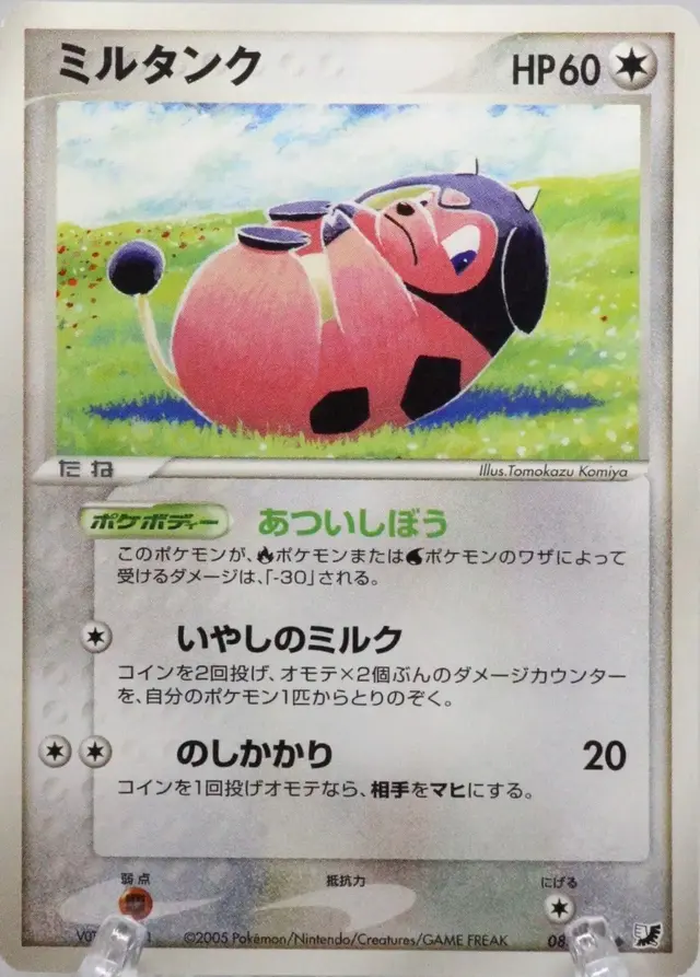 Miltank - Pokemon Japanese Golden Sky, Silvery Ocean #88