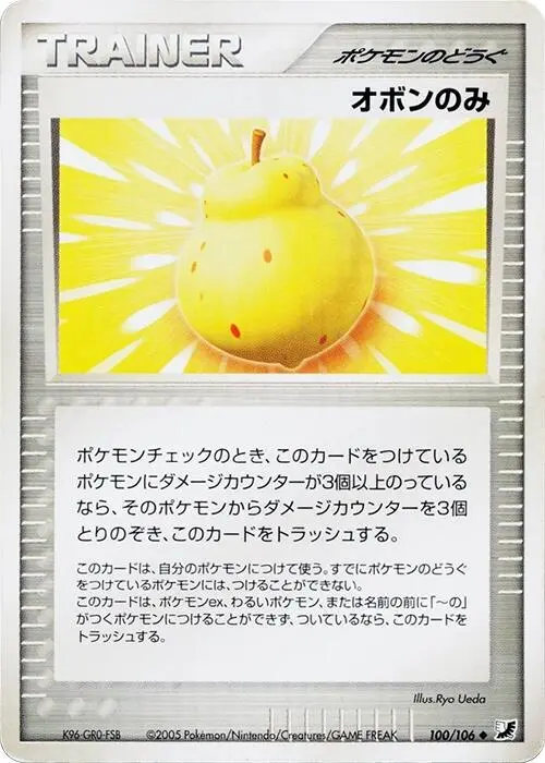 Sitrus Berry - Pokemon Japanese Golden Sky, Silvery Ocean #100