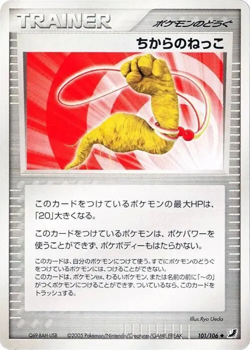 Energy Root - Pokemon Japanese Golden Sky, Silvery Ocean #101
