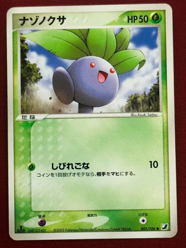 Oddish [1st Edition] - Pokemon Japanese Golden Sky, Silvery Ocean #1