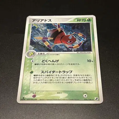 Ariados - Pokemon Japanese Golden Sky, Silvery Ocean #6
