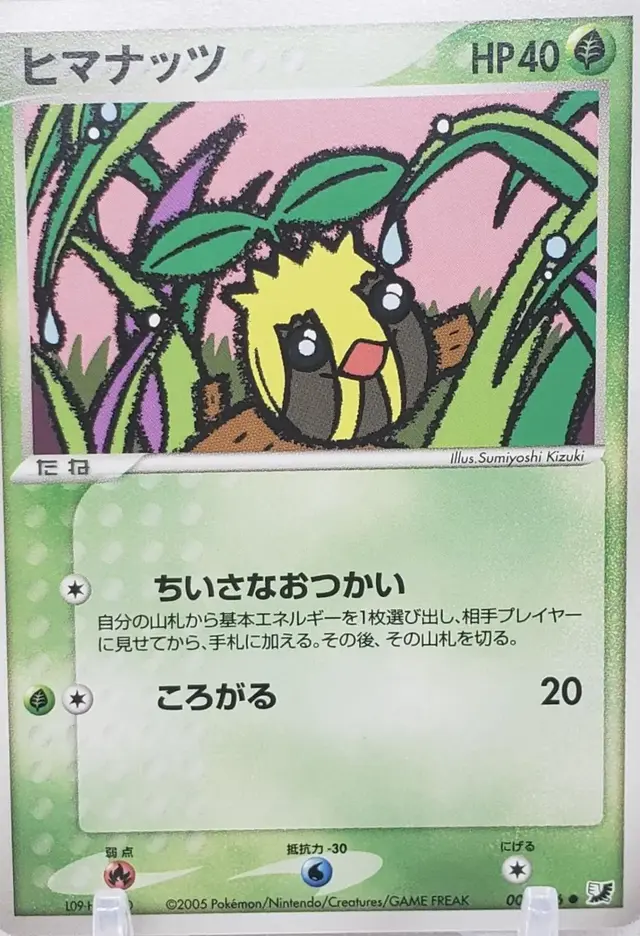 Sunkern - Pokemon Japanese Golden Sky, Silvery Ocean #8