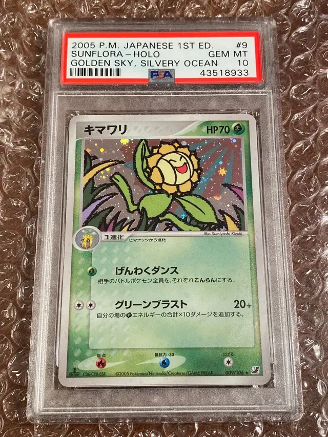 Sunflora [1st Edition] - Pokemon Japanese Golden Sky, Silvery Ocean #9