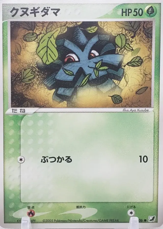 Pineco - Pokemon Japanese Golden Sky, Silvery Ocean #11
