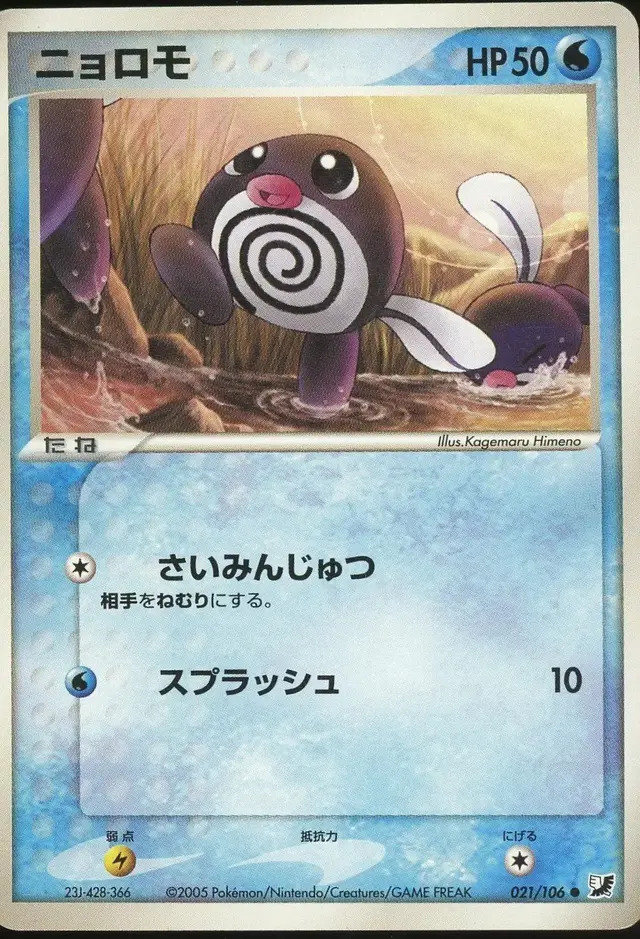Poliwag - Pokemon Japanese Golden Sky, Silvery Ocean #21